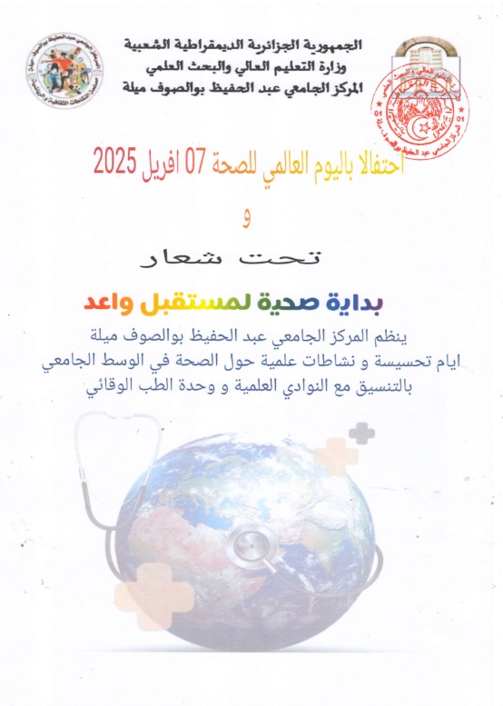 اليوم العالمي للصحة