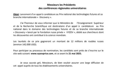 Lancement d’un appel à candidature au Prix national des technologies futures et sa branche internationale « Discovery »