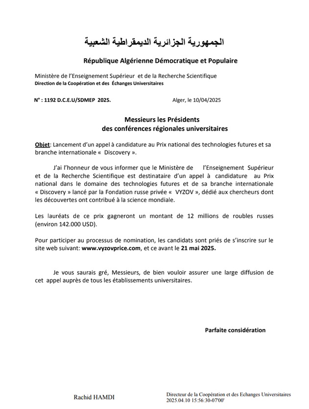 Lancement d’un appel à candidature au Prix national des technologies futures et sa branche internationale « Discovery »