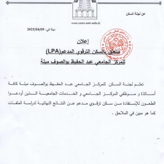 السكن الترقوي المدعم LPA