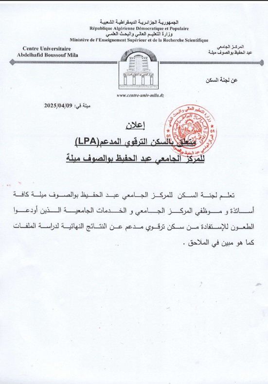 السكن الترقوي المدعم LPA