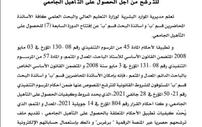 إعلان إفتتاح الدّورة السابعة (7)