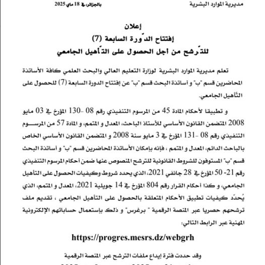 إعلان إفتتاح الدّورة السابعة (7)