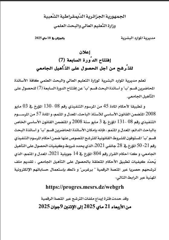 إعلان إفتتاح الدّورة السابعة (7)