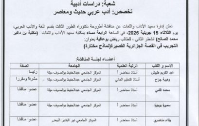 إعلان عن مناقشة