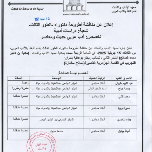 إعلان عن مناقشة