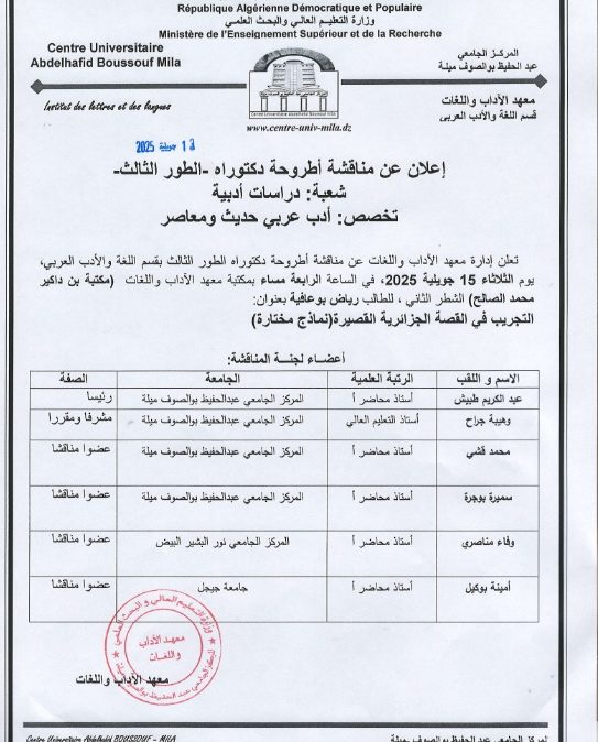 إعلان عن مناقشة