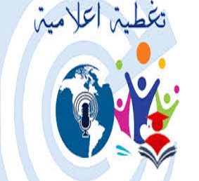 تغطية إعلامية