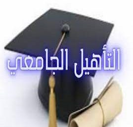 قائمة الأساتذة