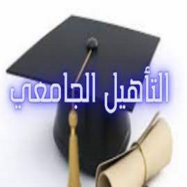 قائمة الأساتذة