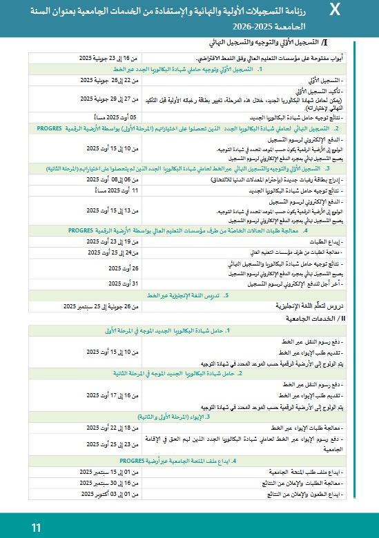 إعلان لطلبة بكالوريا 2025