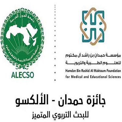 اعلان عن “اطلاق جائزة حمدان الألكسو للابتكارات الرقمية في التعليم