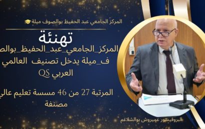 تصنيف QS العالمي العربي