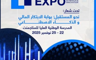 تنظيم الصالون الوطني