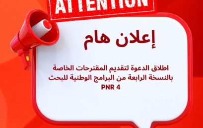 ف/ي اطلاق الدعوة لتقديم المقترحات ‎