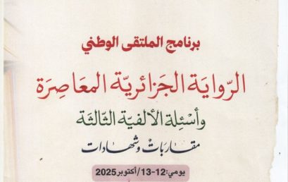 برنامج الملتقى الوطني