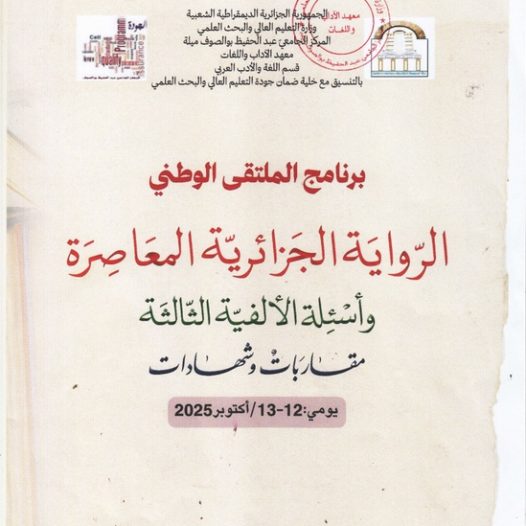 برنامج الملتقى الوطني