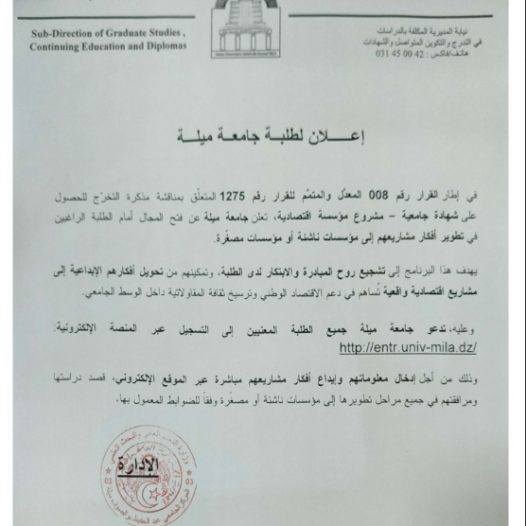 إعلان بخصوص مشروع مؤسسة اقتصادية‎