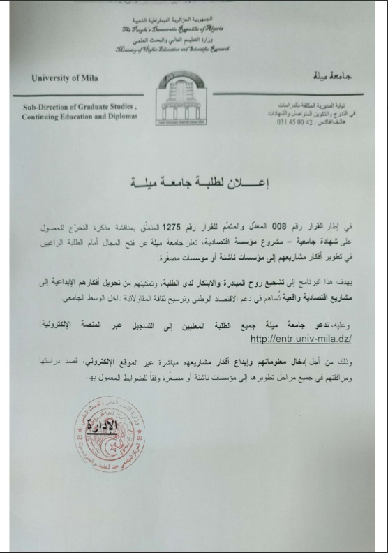 إعلان بخصوص مشروع مؤسسة اقتصادية إعلان بخصوص مشروع مؤسسة اقتصادية