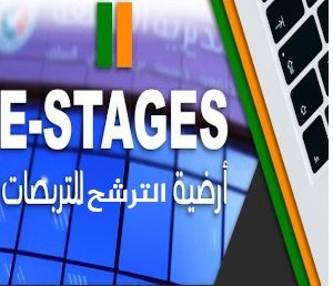 اعلان خاص ببرنامج الحركية قصيرة المدى وتحسين المستوى بالخارج للسنة المالية 2026