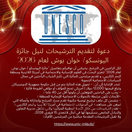 دعوة لتقديم الترشيحات لنيل جائزة اليونسكو/ خوان بوش لعام 2026