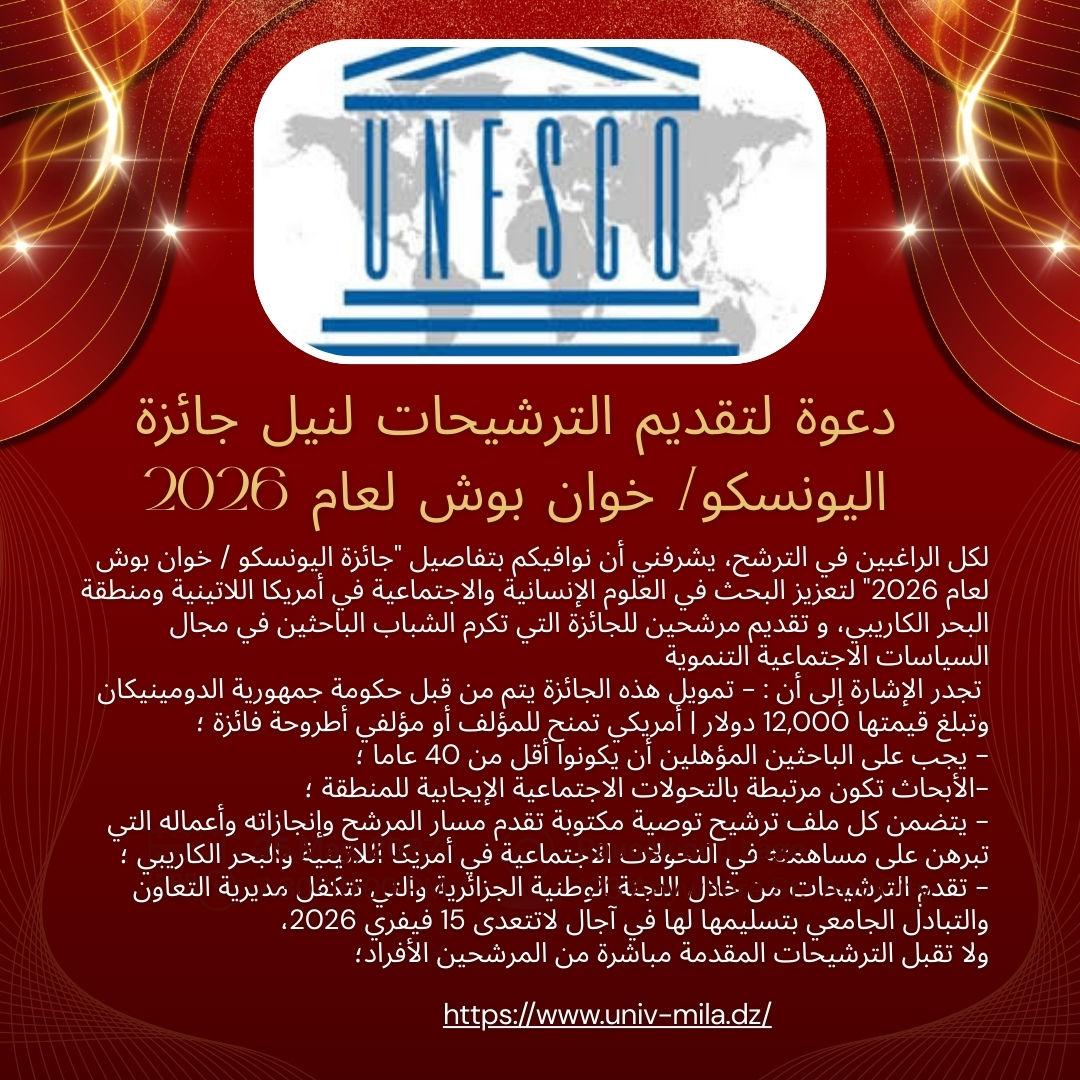 دعوة لتقديم الترشيحات لنيل جائزة اليونسكو/ خوان بوش لعام 2026