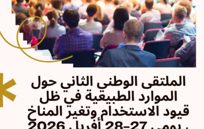 الملتقى الوطني الثاني