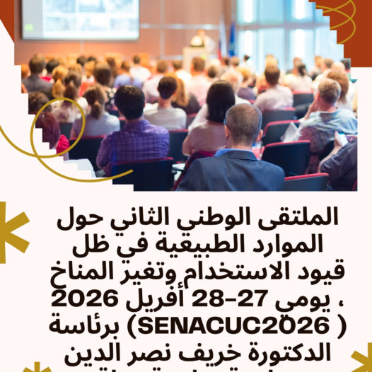 الملتقى الوطني الثاني