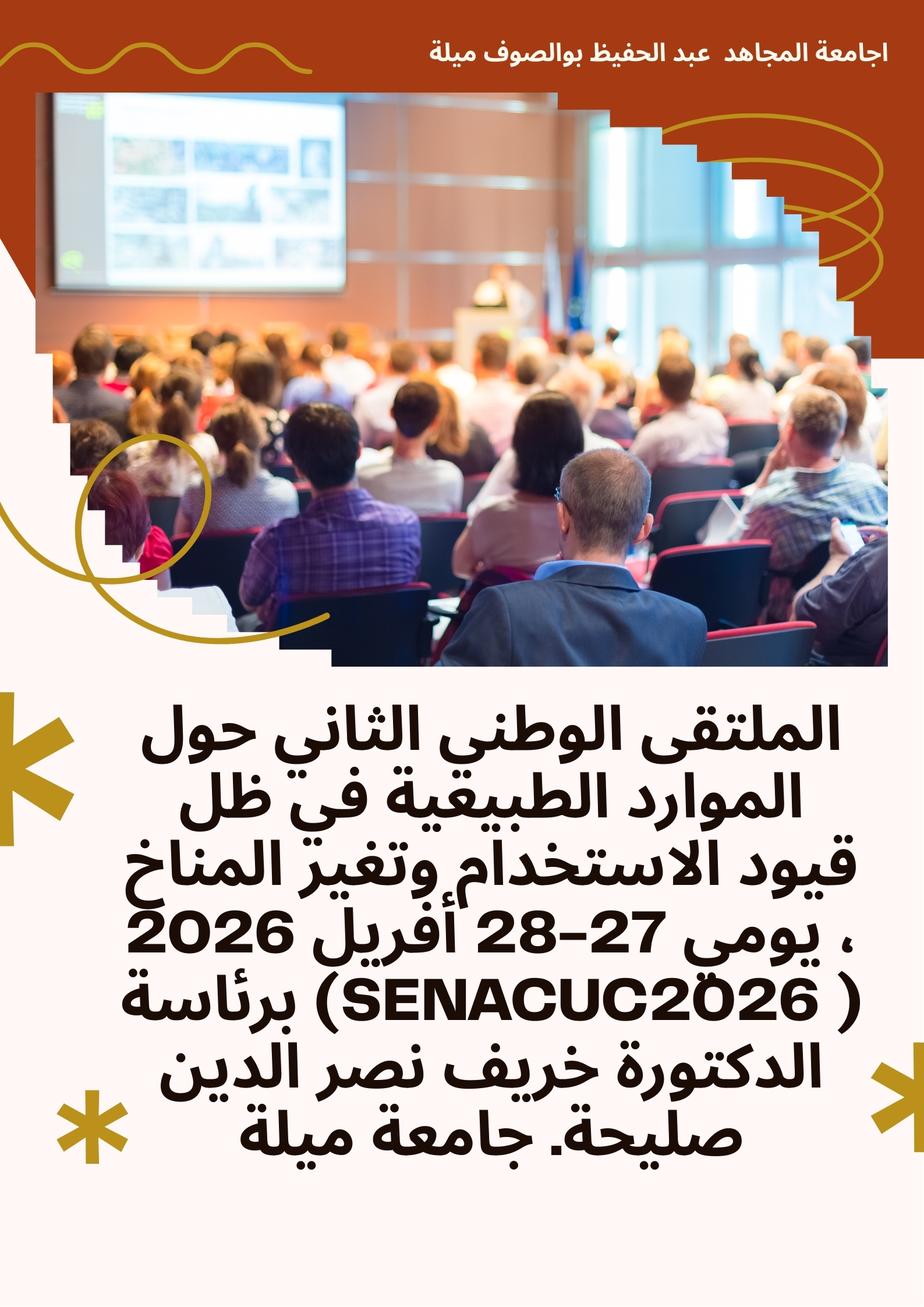 الملتقى الوطني الثاني