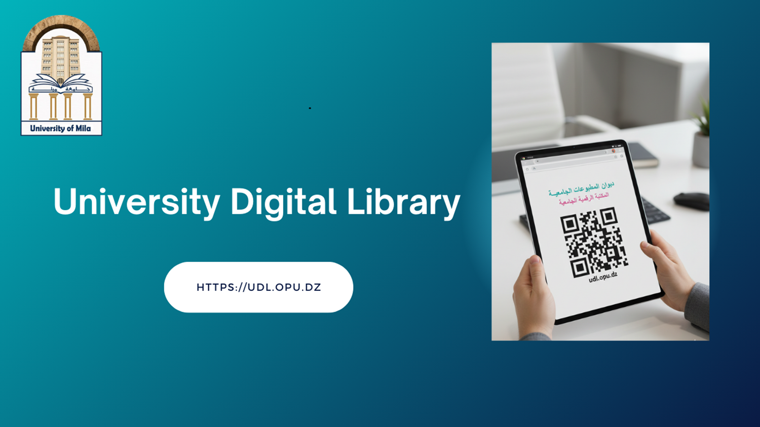 المكتبة الرقمية الجامعية