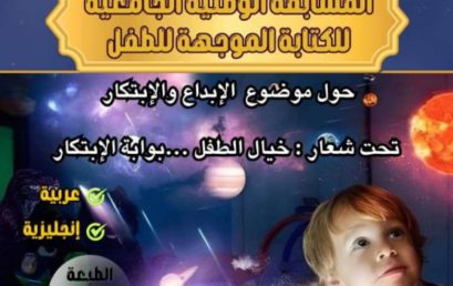 دعوة لمشاركة الطلبة في الطبعة الخامسة للمسابقة الوطنية الجامعية