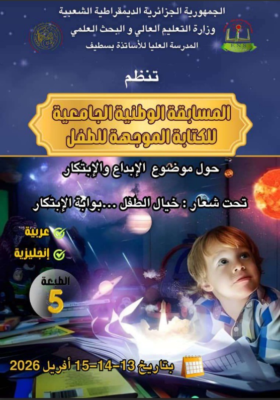 دعوة لمشاركة الطلبة في الطبعة الخامسة للمسابقة الوطنية الجامعية دعوة لمشاركة الطلبة في الطبعة الخامسة للمسابقة الوطنية الجامعية