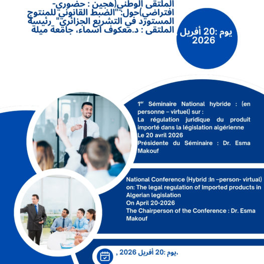 1er Séminaire National hybride : (en personne – virtuel