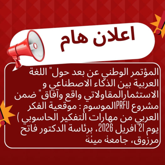 المؤتمر الوطني عن بعد حول