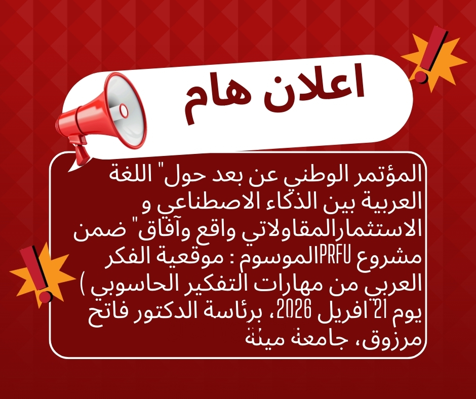 المؤتمر الوطني عن بعد حول المؤتمر الوطني عن بعد حول