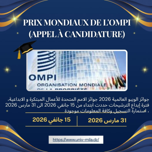 جوائز الويبو العالمية 2026