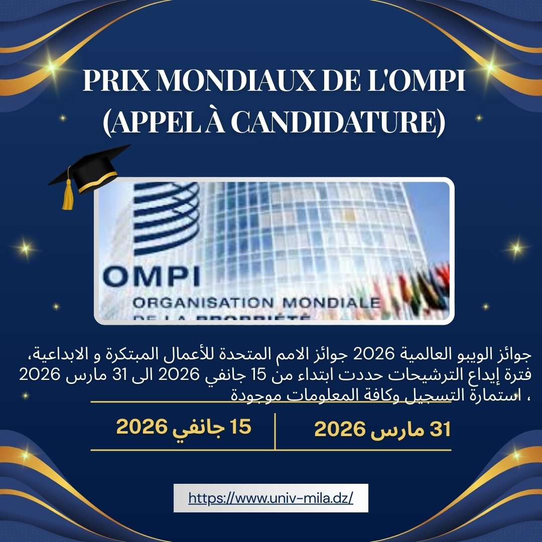 جوائز الويبو العالمية 2026