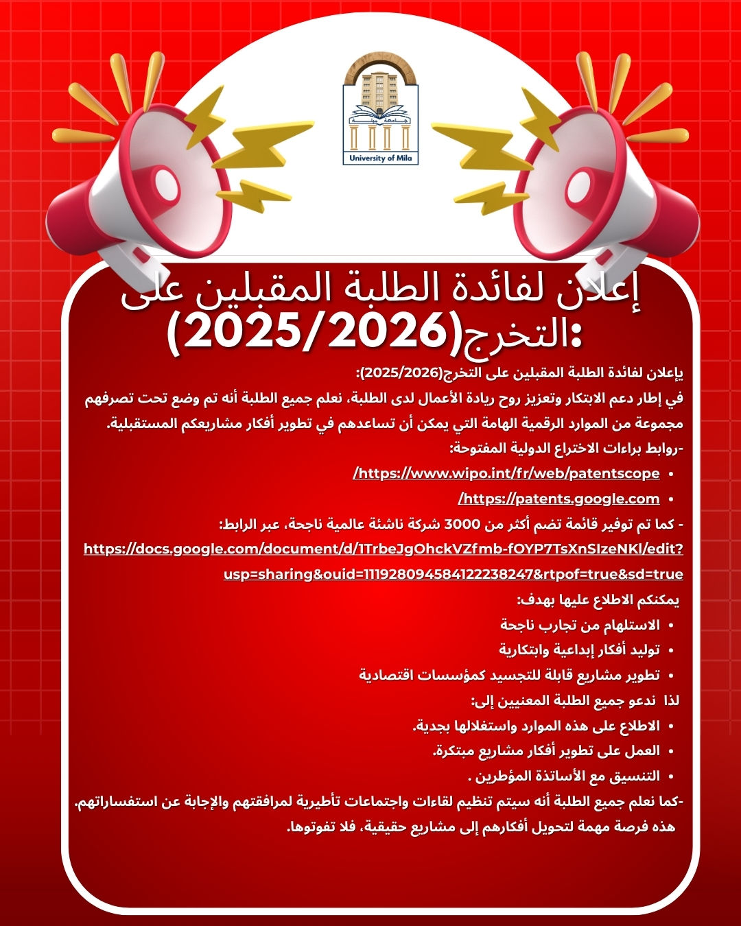 إعلان لفائدة الطلبة المقبلين على التخرج(2025/2026)