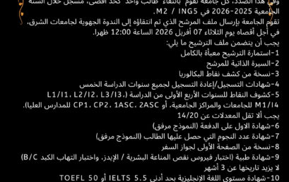 Appel à candidatures pour une Bourse de doctorat (PhD) en Azerbaïdjan