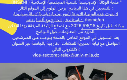 إعلان عن برنامج منحة INSANI للعام الدراسي 2027/2026