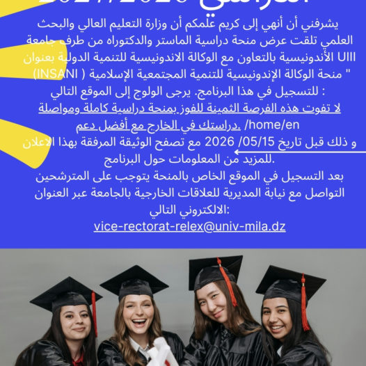 إعلان عن برنامج منحة INSANI للعام الدراسي 2027/2026