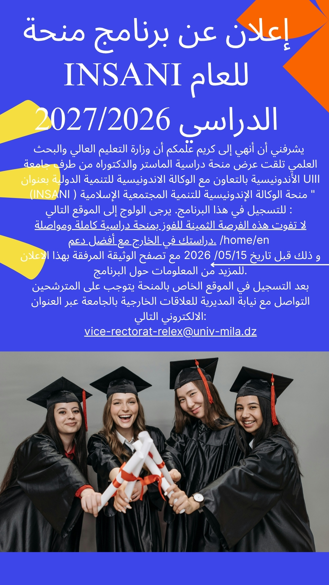 إعلان عن برنامج منحة INSANI للعام الدراسي 2027/2026