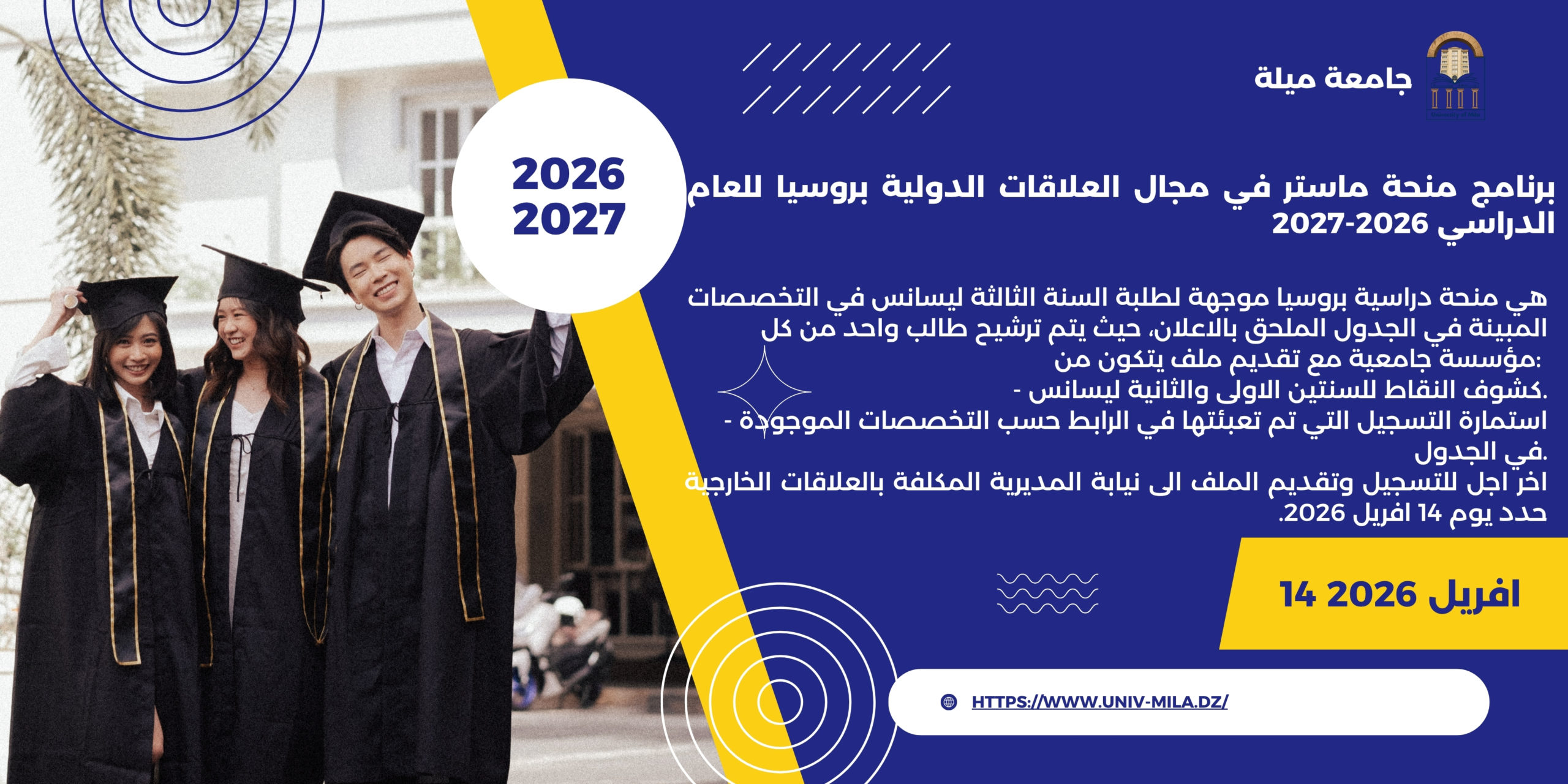 برنامج منحة ماستر في مجال العلاقات الدولية بروسيا للعام الدراسي 2026-2027