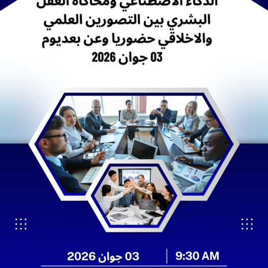 ف/ي الملتقى الوطني الاول حول
