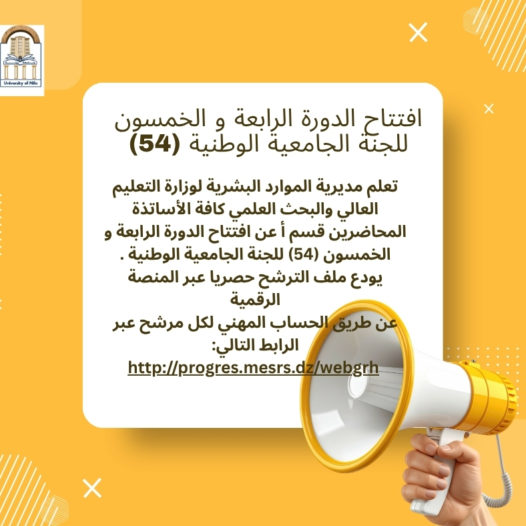 افتتاح الدورة الرابعة و الخمسون (54) للجنة الجامعية الوطنية