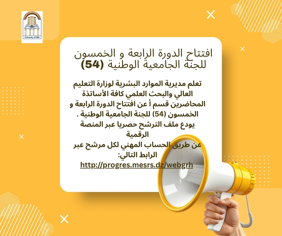 افتتاح الدورة الرابعة و الخمسون (54) للجنة الجامعية الوطنية
