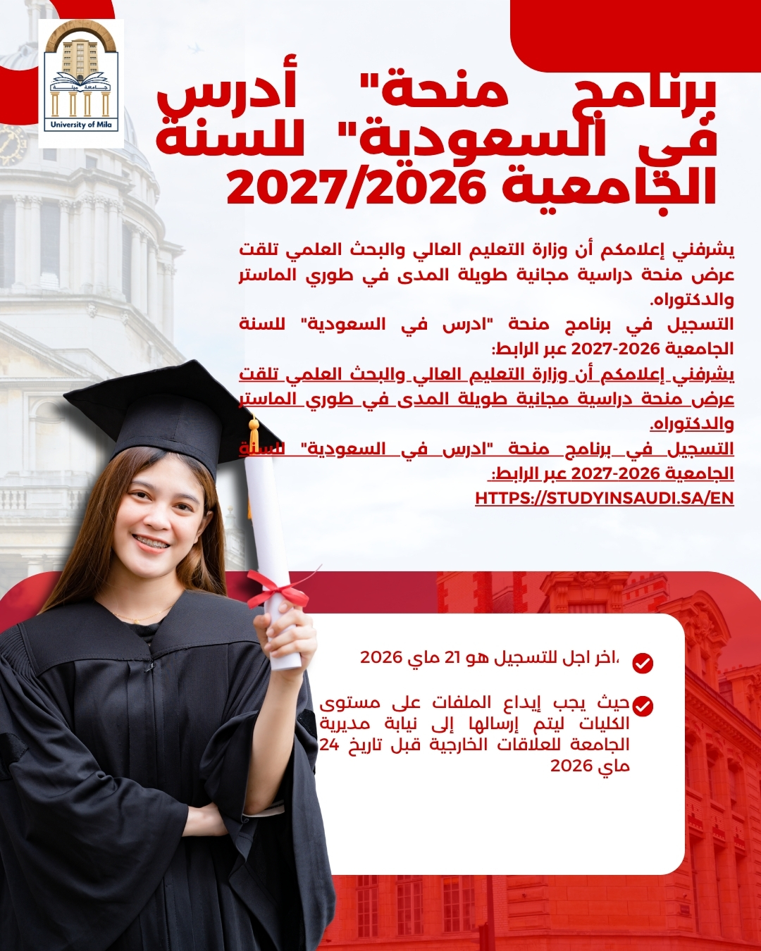 برنامج منحة” أدرس في السعودية” للسنة الجامعية 2027/2026 برنامج منحة” أدرس في السعودية” للسنة الجامعية 2027/2026