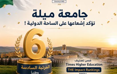 جامعة  ميلة تؤكد إشعاعها على الساحة الدولية