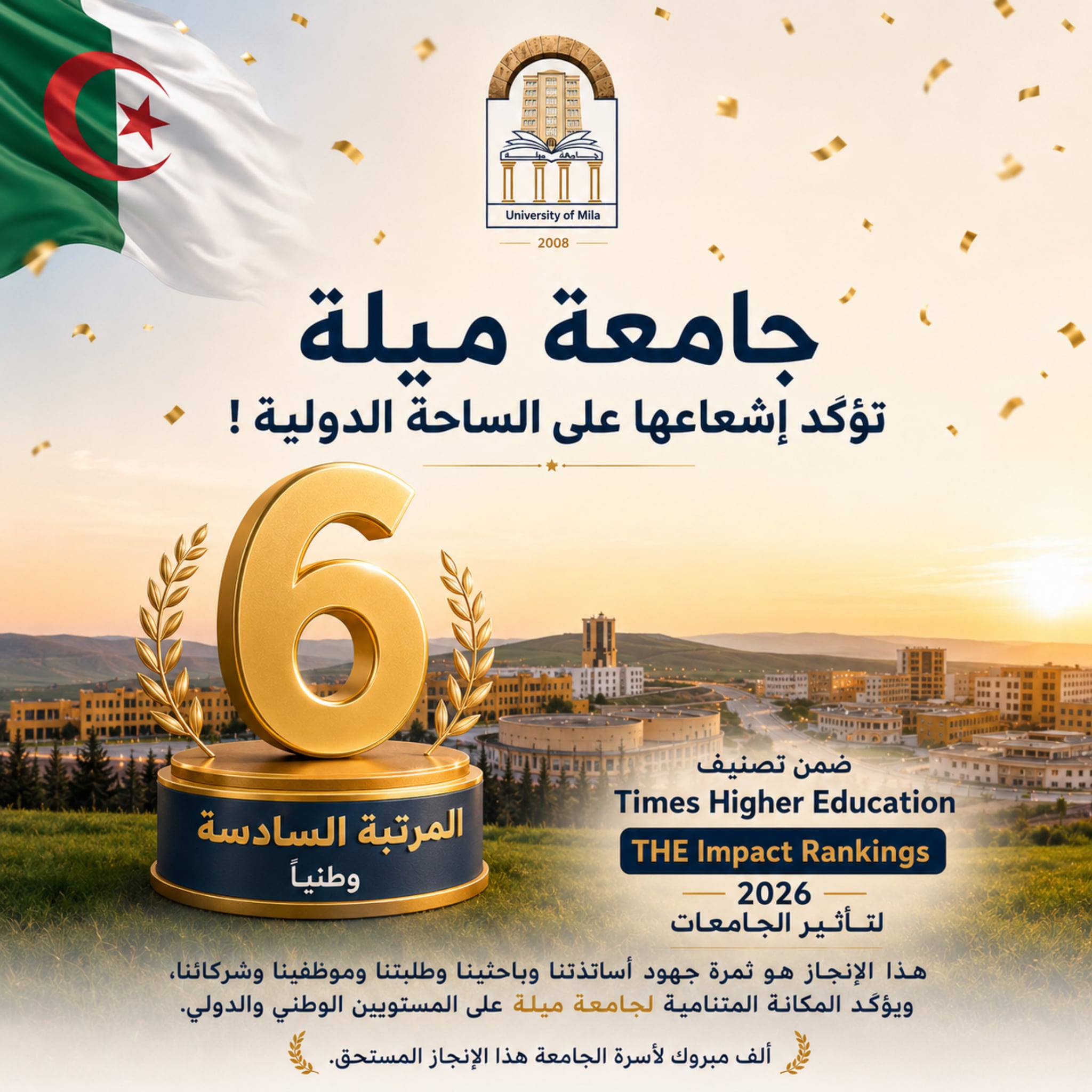 جامعة ميلة تؤكد إشعاعها على الساحة الدولية جامعة ميلة تؤكد إشعاعها على الساحة الدولية