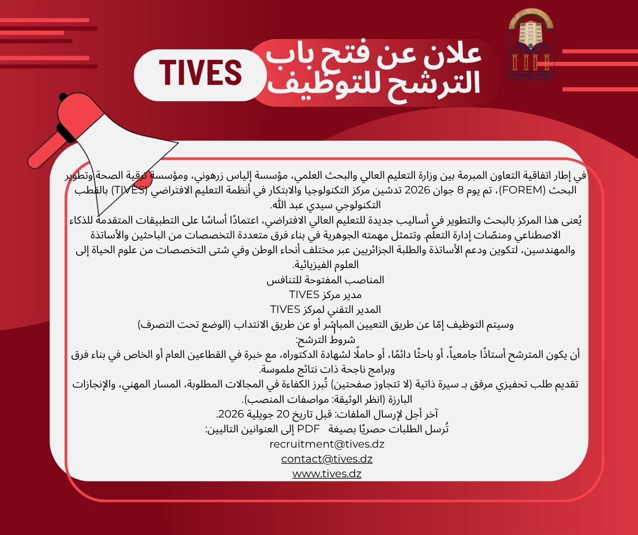 إعلان عن فتح باب الترشح للتوظيف في مركز التكنولوجيا والابتكار في أنظمة التعليم الافتراضي (TIVES) بالقطب التكنولوجي سيدي عبد الله إعلان عن فتح باب الترشح للتوظيف في مركز التكنولوجيا والابتكار في أنظمة التعليم الافتراضي (TIVES) بالقطب التكنولوجي سيدي عبد الله